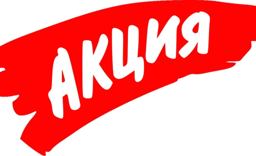 Акция
